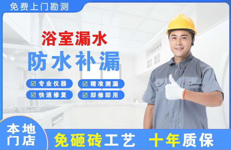 井冈山浴室漏水维修